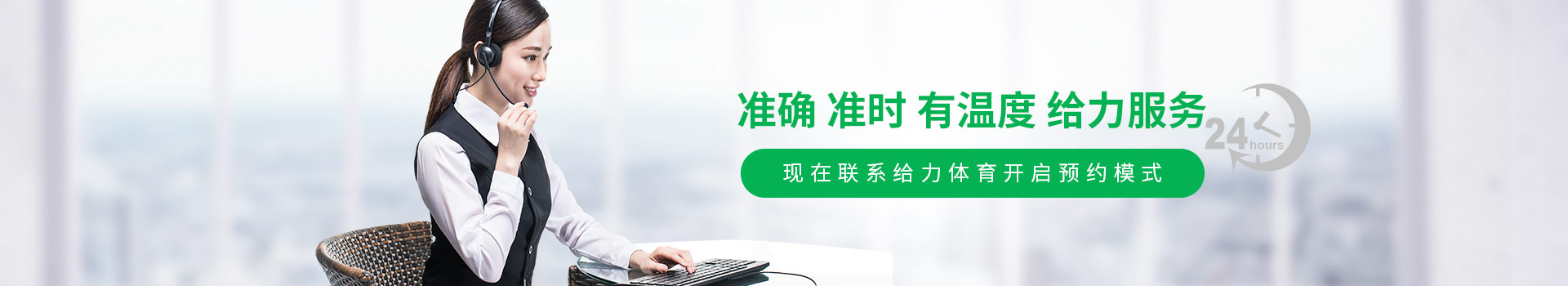 給力體育-準(zhǔn)確,準(zhǔn)時,有溫度,給力服務(wù)
